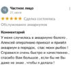 Отзывы о компании Аквариум-Сервис Спб Отзывы о компании Аквариум-Сервис Спб